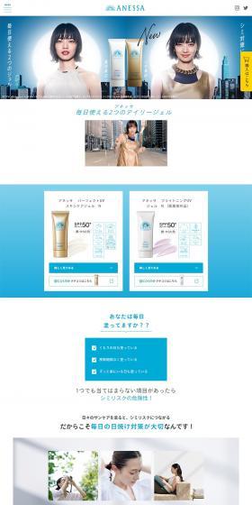Anessa (ANESSA) LP design (Skincare, Bodycare, Haircare / Shades of blue / Simple) PC version