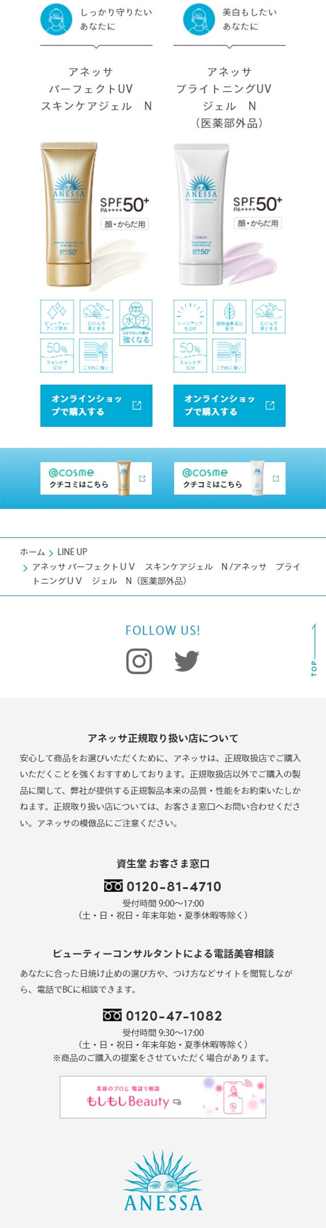 Anessa (ANESSA) LP design (Skincare, Bodycare, Haircare / Shades of blue / Simple) Mobile version