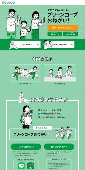 Greencoop LP design (Businesses, companies, stores / Green tones / Manga) PC version