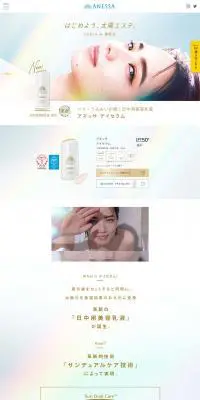 デイセラム｜アネッサ（ANESSA）のLPデザイン（スキンケア・ボディケア・ヘアケア／ホワイト系／シンプル系）PC版
