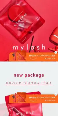 mylashのLPデザイン（コスメ・化粧品・コンタクトレンズ／レッド系／シンプル系）スマホ版