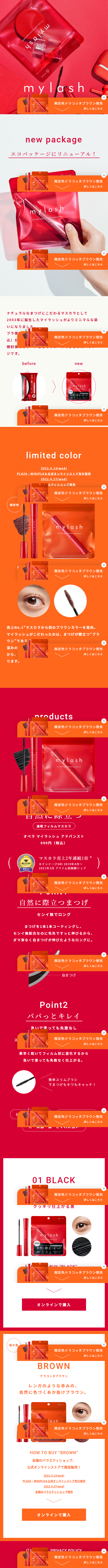 mylash LP design (Cosmetics, makeup, and contact lenses / Red tones / Simple) Mobile version
