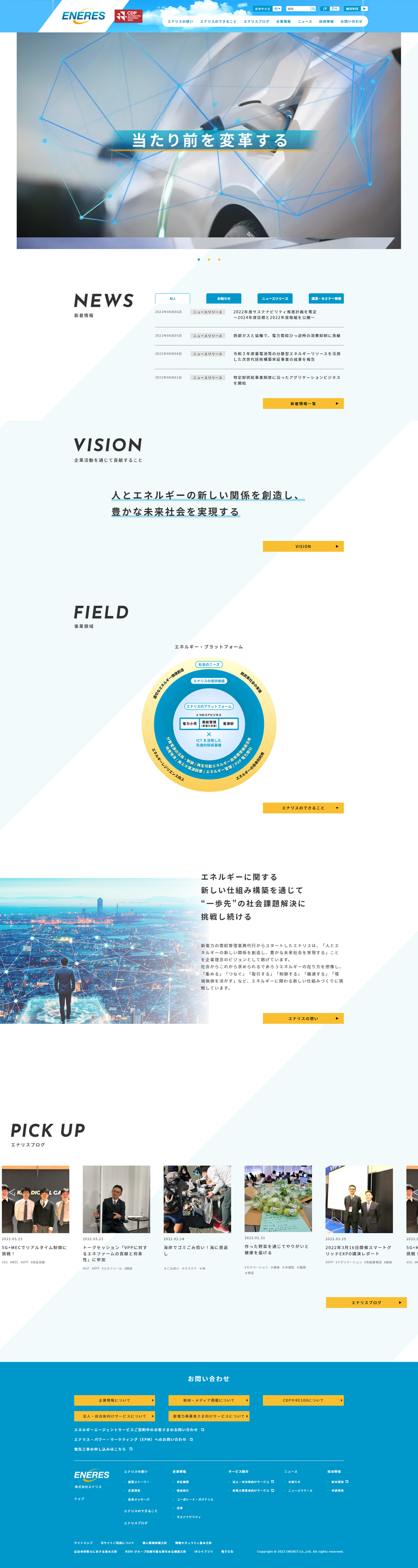 Electricity supply and demand management LP design (Businesses, companies, stores / Shades of blue / Simple) PC version