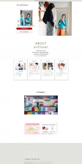 airCloset LP design (Rental, Contracting, and Outsourcing / White-based / Simple) PC version
