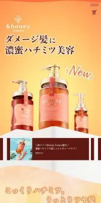 &honey creamyのLPデザイン（スキンケア・ボディケア・ヘアケア／オレンジ系／キレイ系）スマホ版