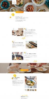 つくりおき.jpのLPデザイン（企業・会社・お店／ホワイト系／かわいい系）PC版