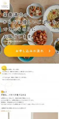 つくりおき.jpのLPデザイン（企業・会社・お店／ホワイト系／かわいい系）スマホ版
