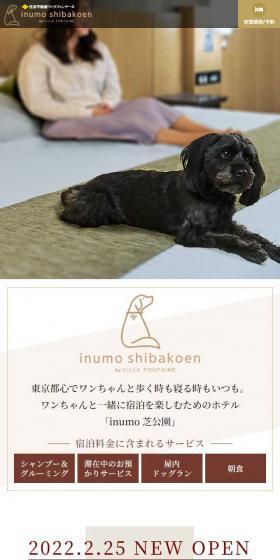 inumo 芝公園のLPデザイン（企業・会社・お店／カラフル系／キレイ系）スマホ版