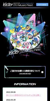 星のカービィ 30周年記念ミュージックフェスのLPデザイン（イベント・キャンペーン・体験／ブラック系／スタイリッシュ系）スマホ版