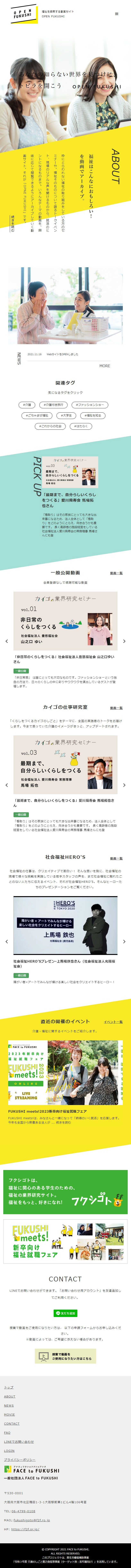 OPENFUKUSHI LP design (Businesses, companies, stores / yellow / Simple) Mobile version