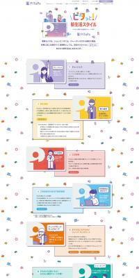 PiTaPaのLPデザイン（企業・会社・お店／カラフル系／かわいい系）PC版