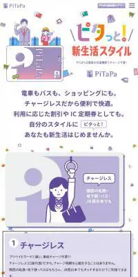 PiTaPaのLPデザイン（企業・会社・お店／カラフル系／かわいい系）スマホ版