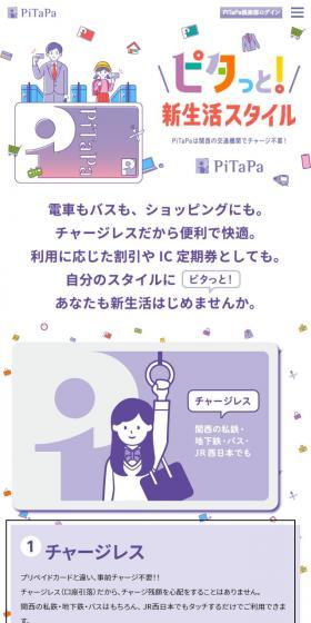 PiTaPaのLPデザイン（企業・会社・お店／カラフル系／かわいい系）スマホ版