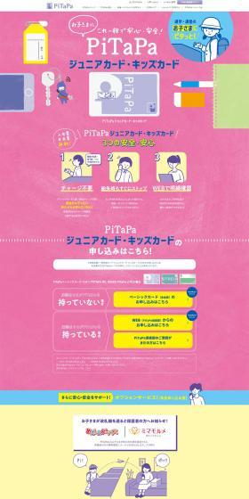 PiTaPaジュニアカード・キッズカードのLPデザイン（企業・会社・お店／ピンク系／かわいい系）PC版