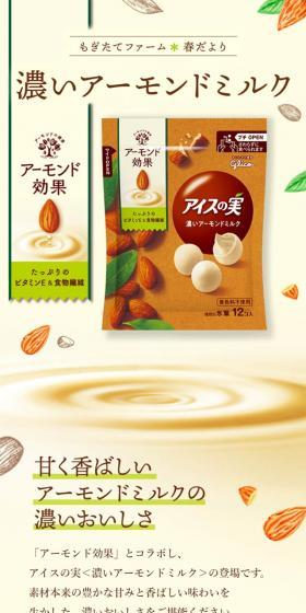 アイスの実 濃いアーモンドミルクのLPデザイン（洋菓子／ベージュ系／オーガニック系）スマホ版