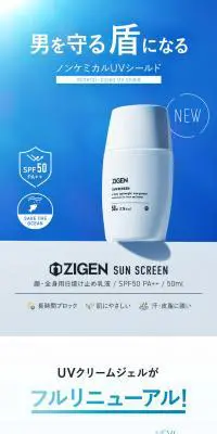 ZIGEN ノンケミカルUVシールドのLPデザイン（コスメ・化粧品・コンタクトレンズ／ブルー系／信頼・安心系）PC版