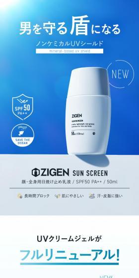 ZIGEN Non-chemical UV Shield LP design (Cosmetics, makeup, and contact lenses / Shades of blue / Trust and Safety) PC version
