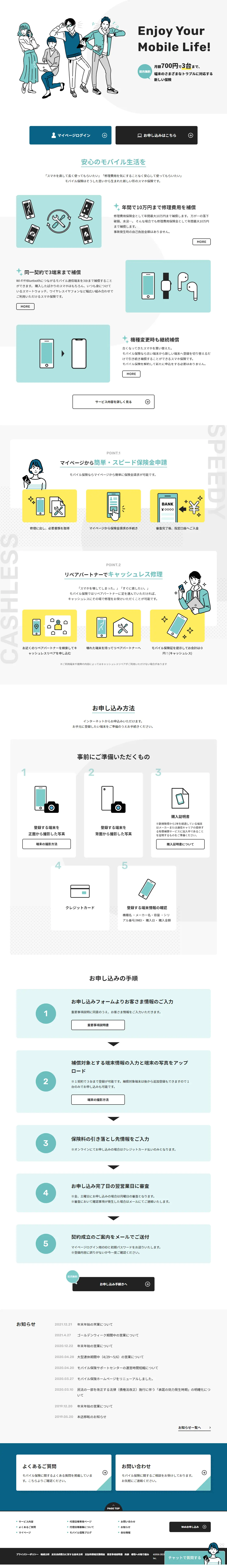 モバイル保険のLPデザイン（企業・会社・お店／グレー系／かわいい系）PC版