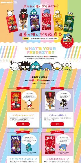 Spring Oshi Pocky General Election LP design (Events, Campaigns, Gifts / Multi-color type / Cute style) PC version