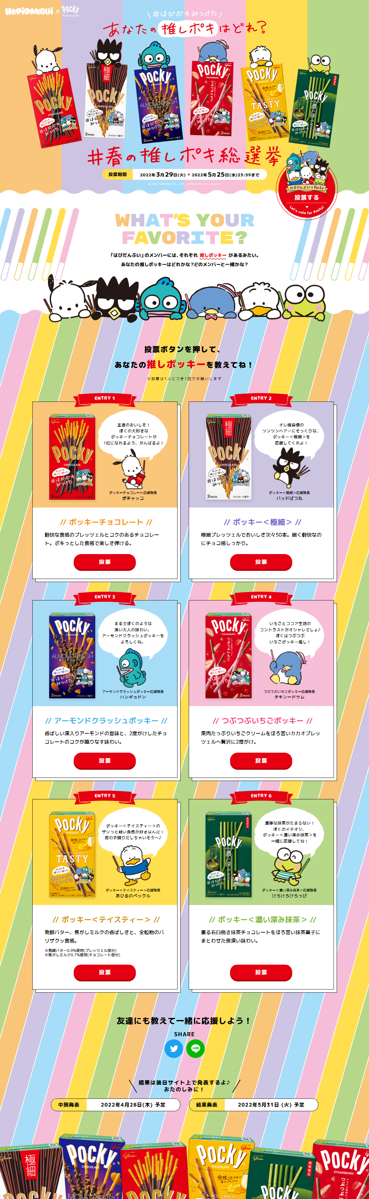 春の推しポキ総選挙のLPデザイン（イベント・キャンペーン・ギフト／カラフル系／かわいい系）PC版