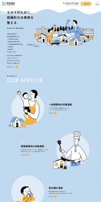 Maintenance and management of water supply facilities LP design (Businesses, companies, stores / Shades of blue / Simple) PC version