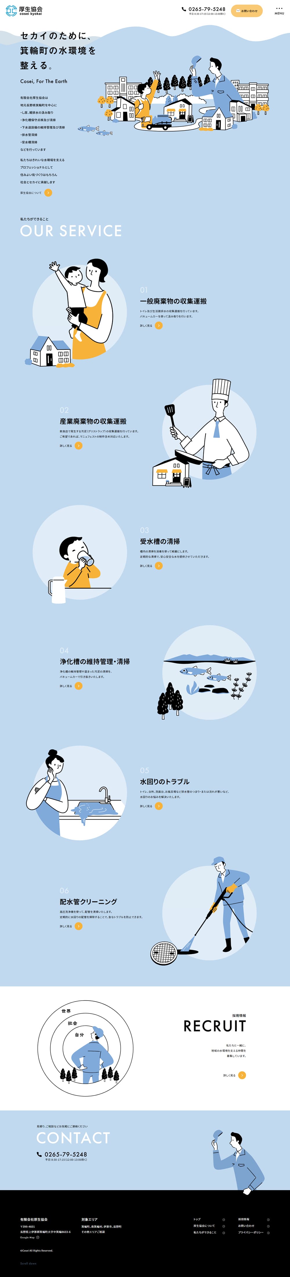 水道設備の維持管理のLPデザイン（企業・会社・お店／ブルー系／シンプル系）PC版