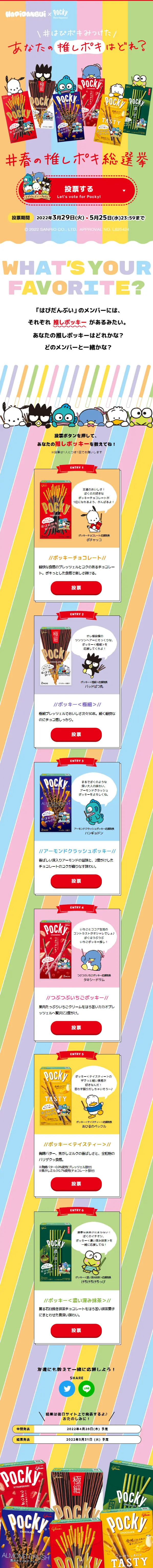 春の推しポキ総選挙のLPデザイン（イベント・キャンペーン・ギフト／カラフル系／かわいい系）スマホ版