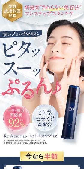 モイストゲルプラスのLPデザイン(スキンケア・ボディケア・ヘアケア/キレイ系)スマホ版