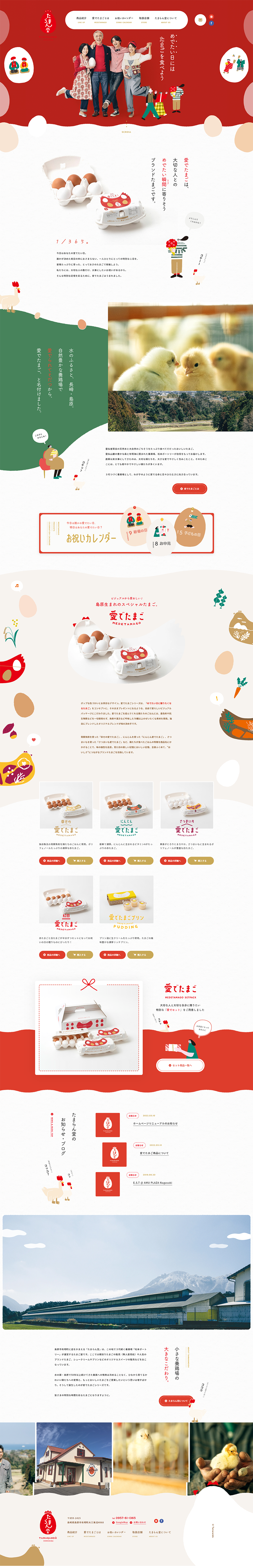 愛でたまごのLPデザイン（惣菜・おかず・料理／ホワイト系／かわいい系）PC版