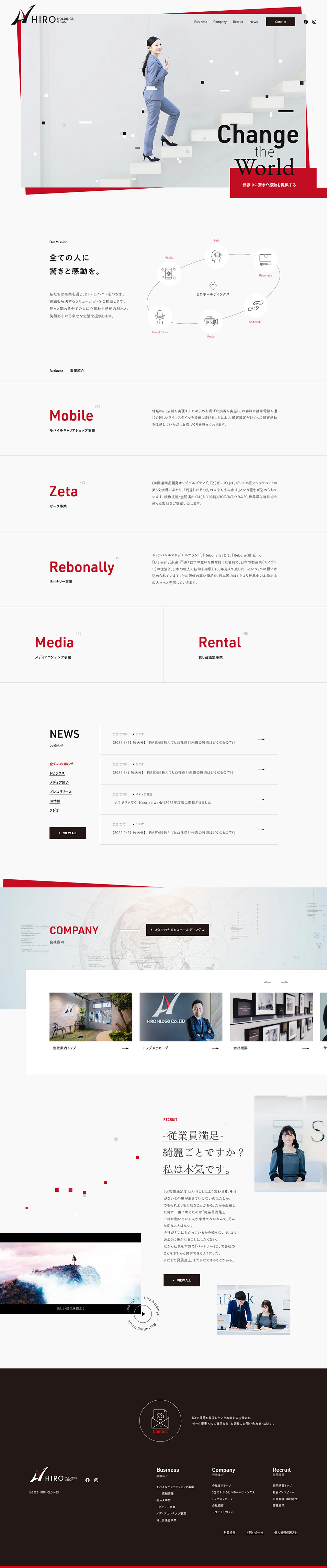 株式会社ヒロホールディングスのLPデザイン（企業・会社・お店／ホワイト系／シンプル系）PC版