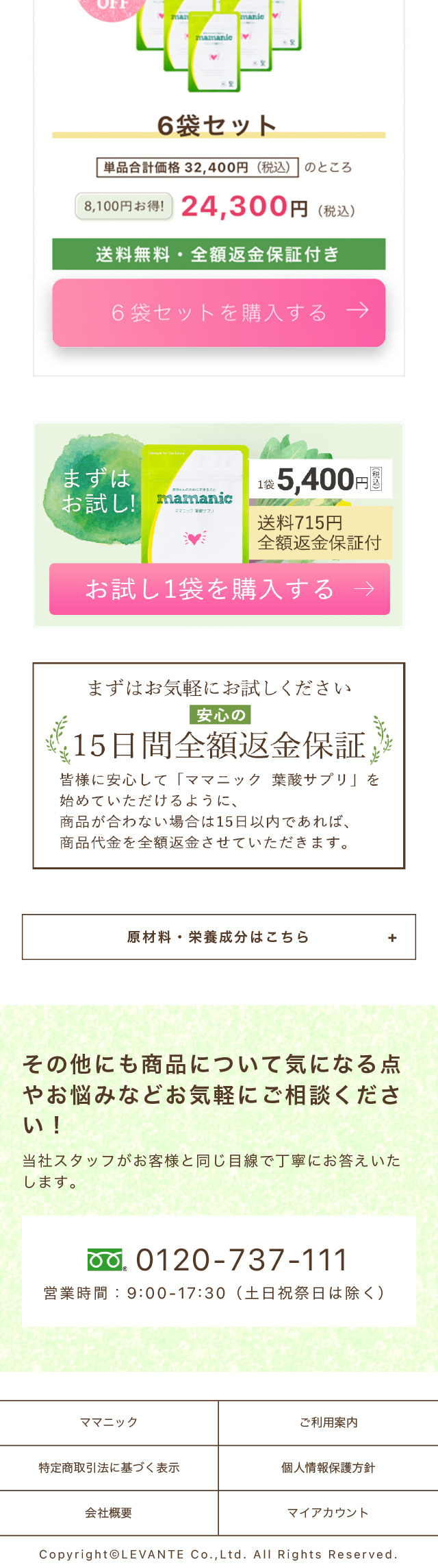 mamanicのLPデザイン（健康食品・健康ドリンク・サプリメント／ベージュ系／オーガニック系）スマホ版