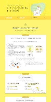 ビタミンC美容のトリセツ２のLPデザイン（コスメ・化粧品・コンタクトレンズ／イエロー系／シンプル系）PC版