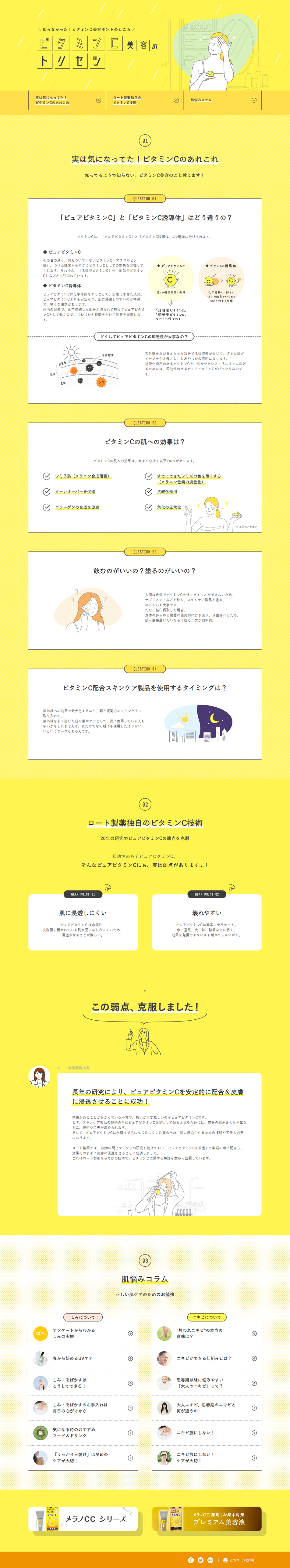 Vitamin C Skincare Guide 2 LP design (Cosmetics, makeup, and contact lenses / yellow / Simple) PC version