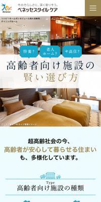 高齢者向け施設のLPデザイン（住宅・建築・リフォーム／ブルー系／健康・癒し系）スマホ版