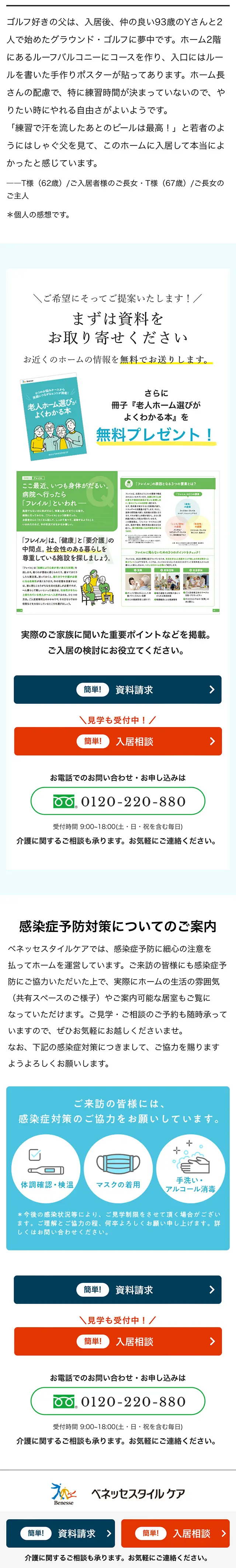高齢者向け施設のLPデザイン（住宅・建築・リフォーム／ブルー系／健康・癒し系）スマホ版