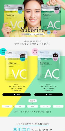 ひたっとマスクのLPデザイン（スキンケア・ボディケア・ヘアケア／イエロー系／信頼・安心系）スマホ版