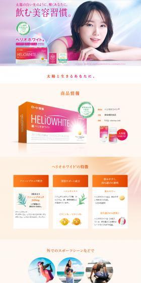 Heliowhite LP design (Beauty foods, beauty drinks, and supplements / Pink shades / Trust and Safety) PC version