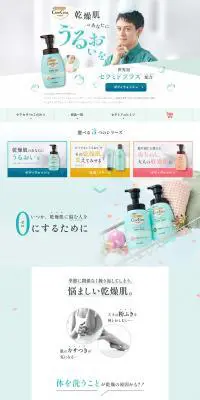 ケアセラのLPデザイン（スキンケア・ボディケア・ヘアケア／ホワイト系／信頼・安心系）PC版