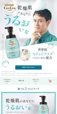 ケアセラのLPデザイン（スキンケア・ボディケア・ヘアケア／ホワイト系／信頼・安心系）スマホ版