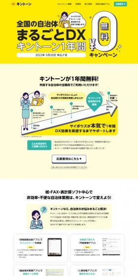 kintone 1-Year Free Campaign LP design (Events, Campaigns, Experiences / yellow / Manga) PC version