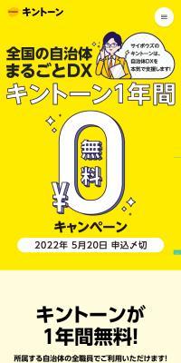 kintone1年間無料キャンペーンのLPデザイン（イベント・キャンペーン・体験／イエロー系／マンガ・イラスト系）スマホ版