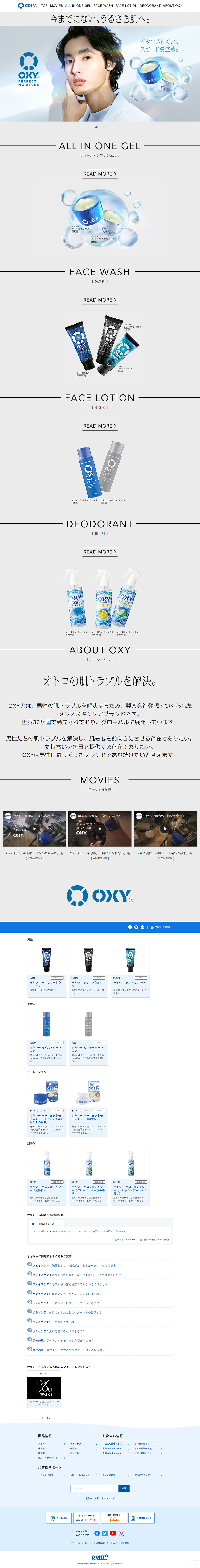 OXY LP design (Skincare, Bodycare, Haircare / White-based / Simple) PC version