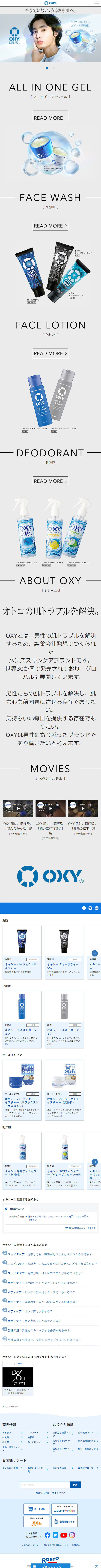 OXY LP design (Skincare, Bodycare, Haircare / White-based / Simple) Mobile version
