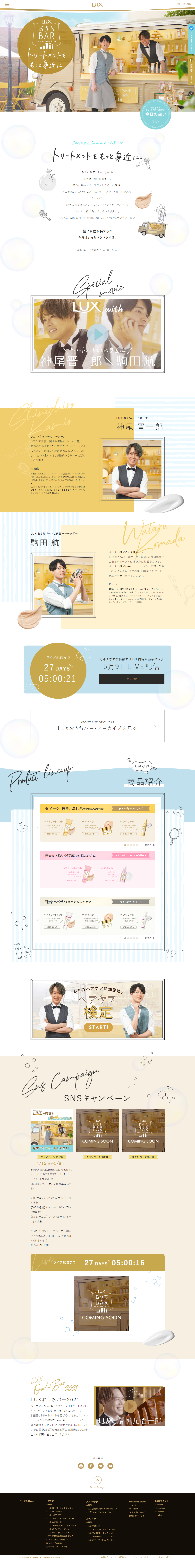 LUX Ouchi Bar LP design (Skincare, Bodycare, Haircare / Beige tones / Cute style) PC version