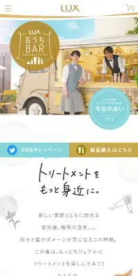 LUXおうちバーのLPデザイン（スキンケア・ボディケア・ヘアケア／ベージュ系／かわいい系）スマホ版