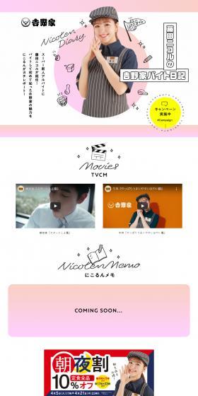 藤田ニコルの吉野家バイト日記のLPデザイン（惣菜・おかず・料理／ピンク系／かわいい系）PC版