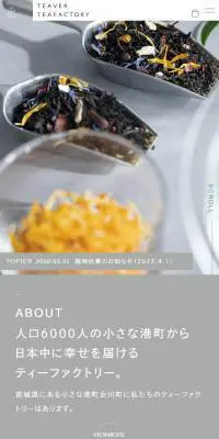 TEAVERTEAFACTORYのLPデザイン（企業・会社・お店／ベージュ系／キレイ系）スマホ版