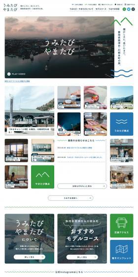 Umitabi Yamatabi LP design (Businesses, companies, stores / Green tones / Trust and Safety) PC version