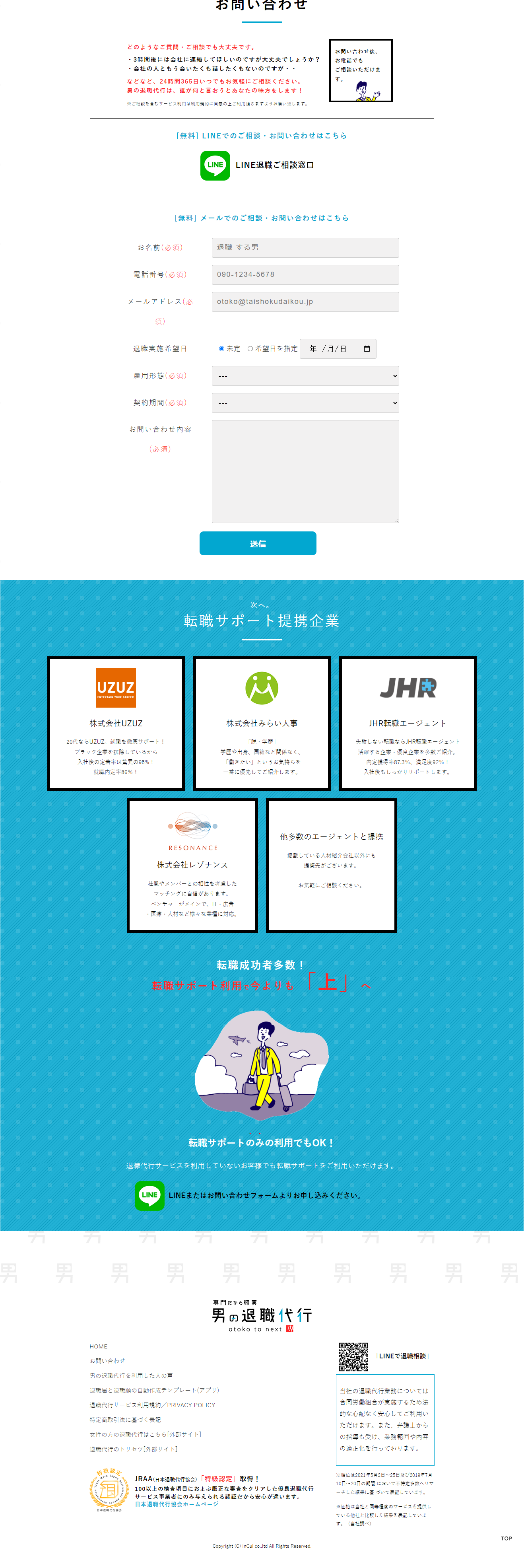 Men's Resignation Service LP design (Businesses, companies, stores / Shades of blue / Manga) PC version