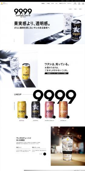 Sapporo Chuhai 99.99 LP design (Other alcoholic drinks / White-based / Cool style) PC version